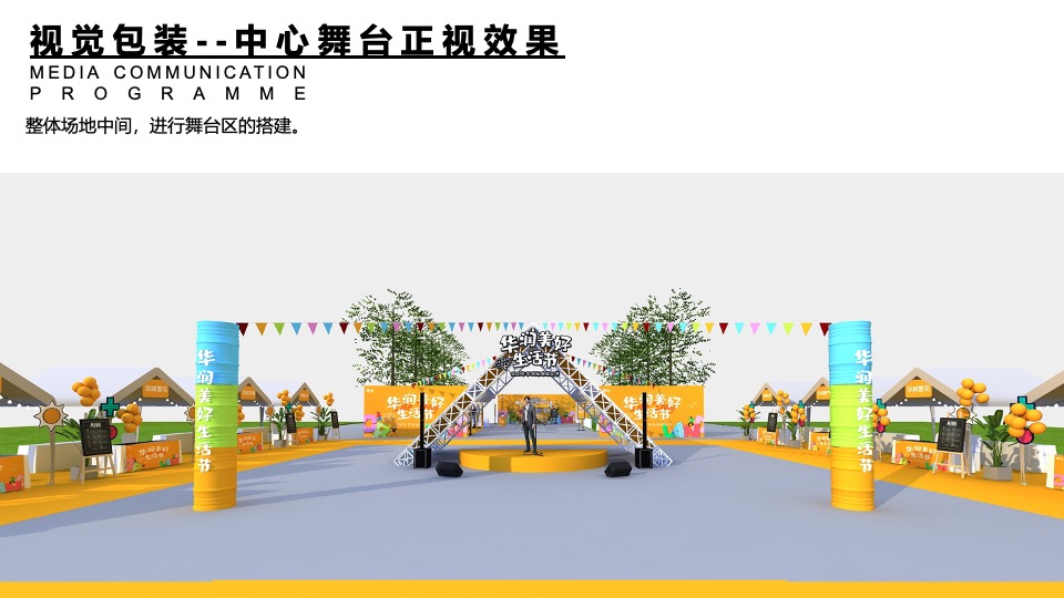 商业广场春日野趣生活节（让春天·去贪玩主题）活动策划方案