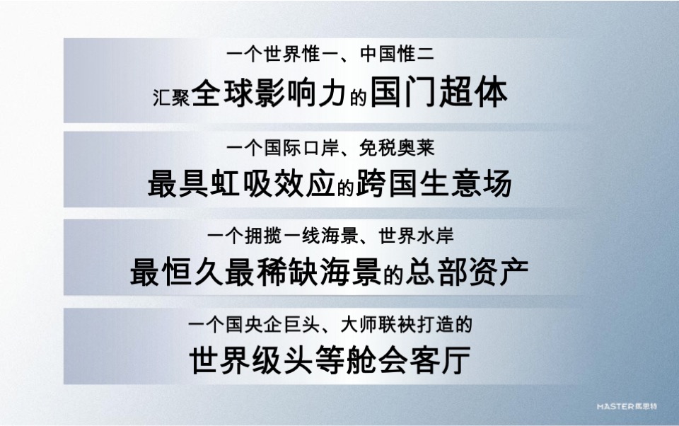 横琴总部大厦2期推广传播策略提报 #地标# #海景# #写字楼#