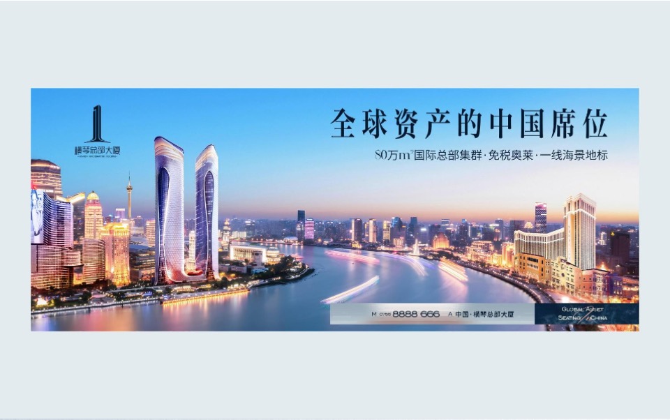 横琴总部大厦2期推广传播策略提报 #地标# #海景# #写字楼#