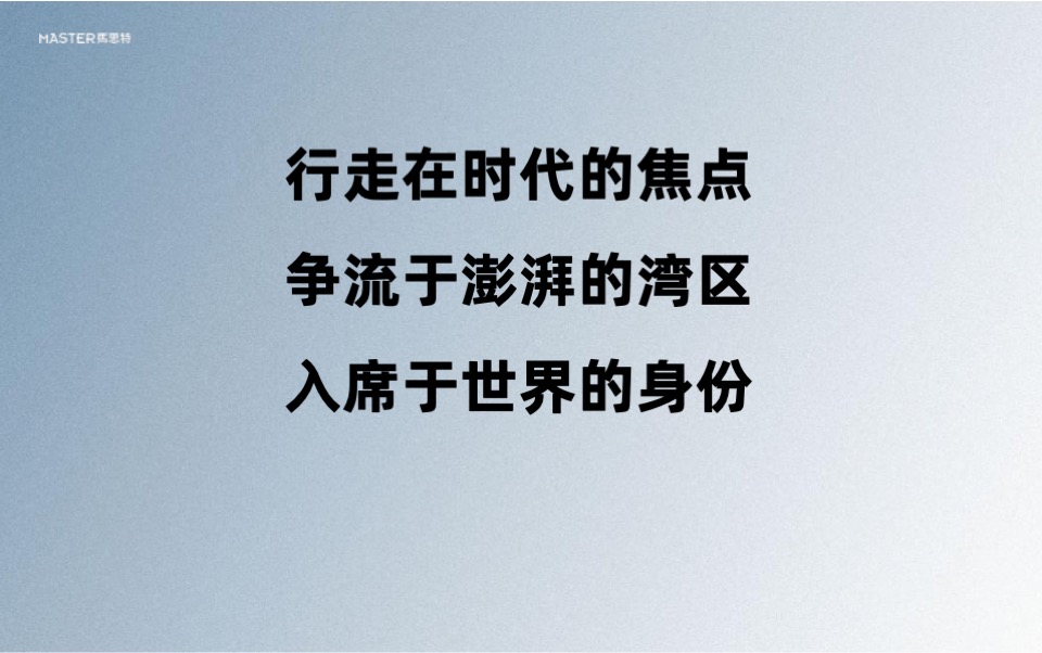 横琴总部大厦2期推广传播策略提报 #地标# #海景# #写字楼#