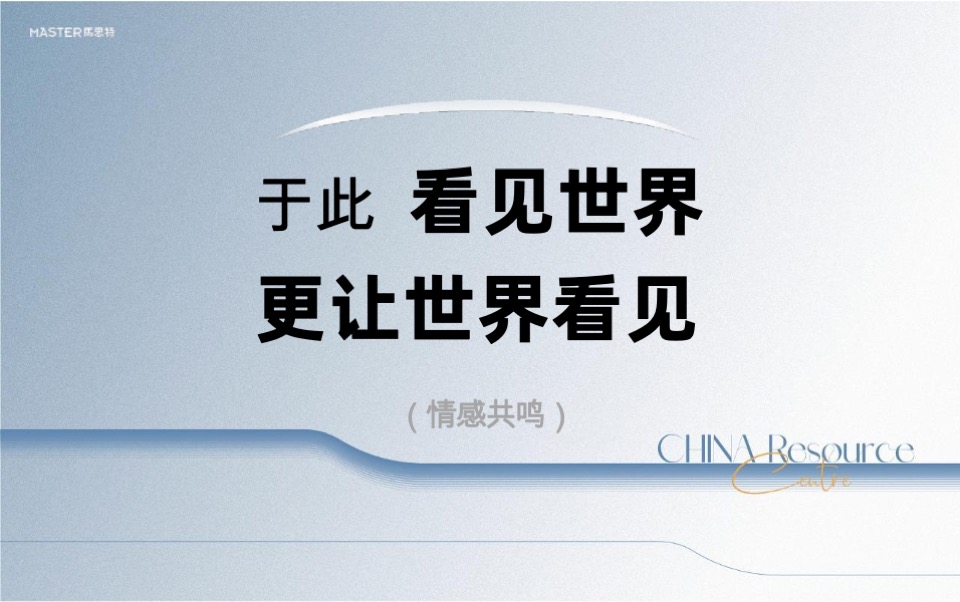 横琴总部大厦2期推广传播策略提报 #地标# #海景# #写字楼#