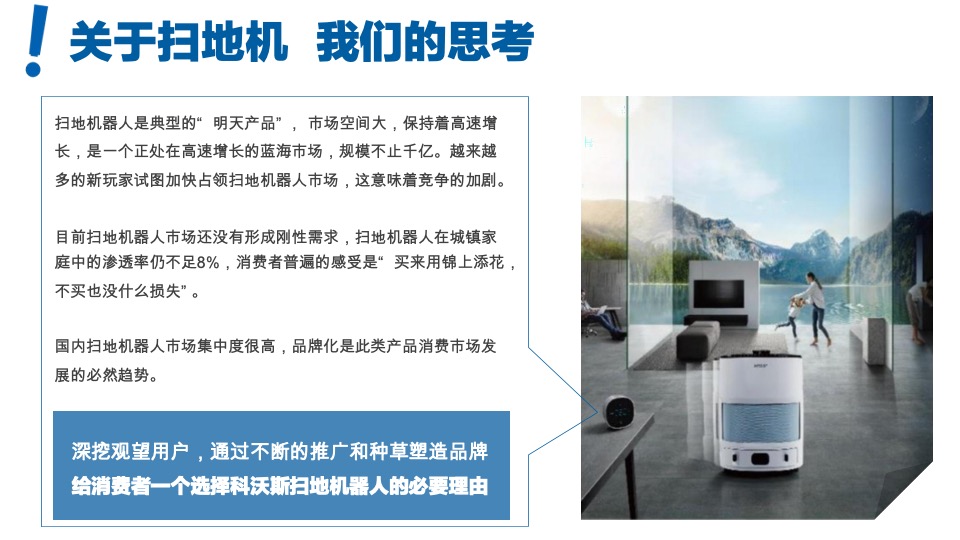 科沃斯洗地机器人小红书推广方案