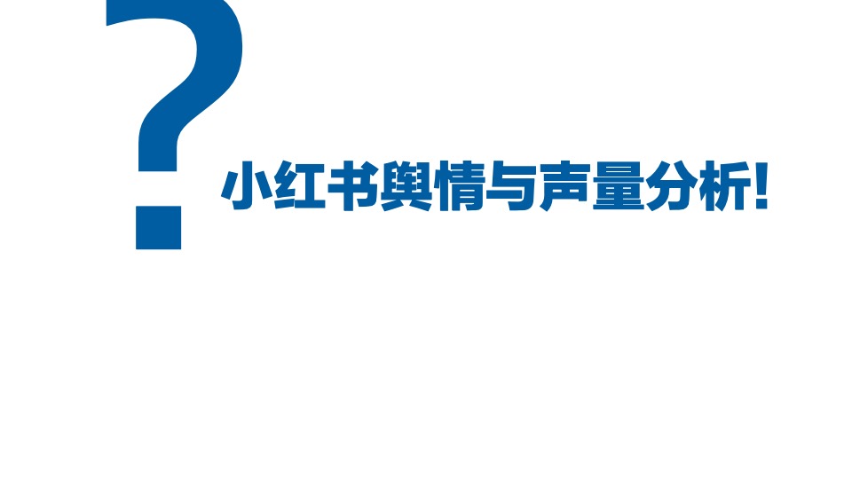 科沃斯洗地机器人小红书推广方案