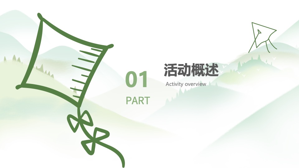 地产项目春日音乐市集风筝节（筝奇斗艳·彩绘春天主题）活动策划方案