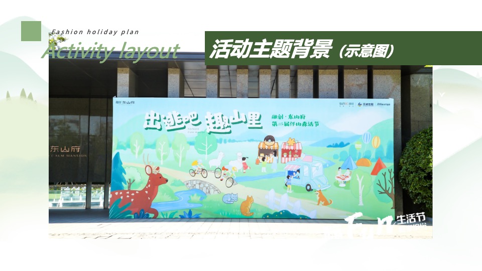 地产项目春日音乐市集风筝节（筝奇斗艳·彩绘春天主题）活动策划方案