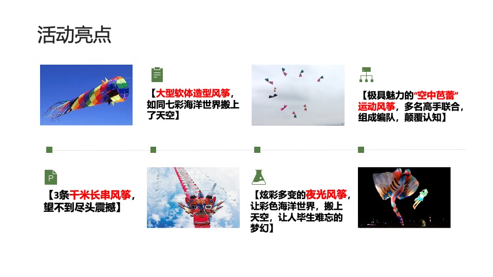 地产项目春日音乐市集风筝节（筝奇斗艳·彩绘春天主题）活动策划方案