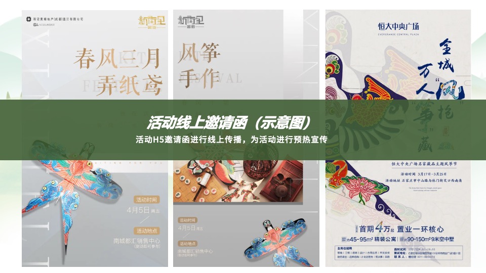 地产项目春日音乐市集风筝节（筝奇斗艳·彩绘春天主题）活动策划方案