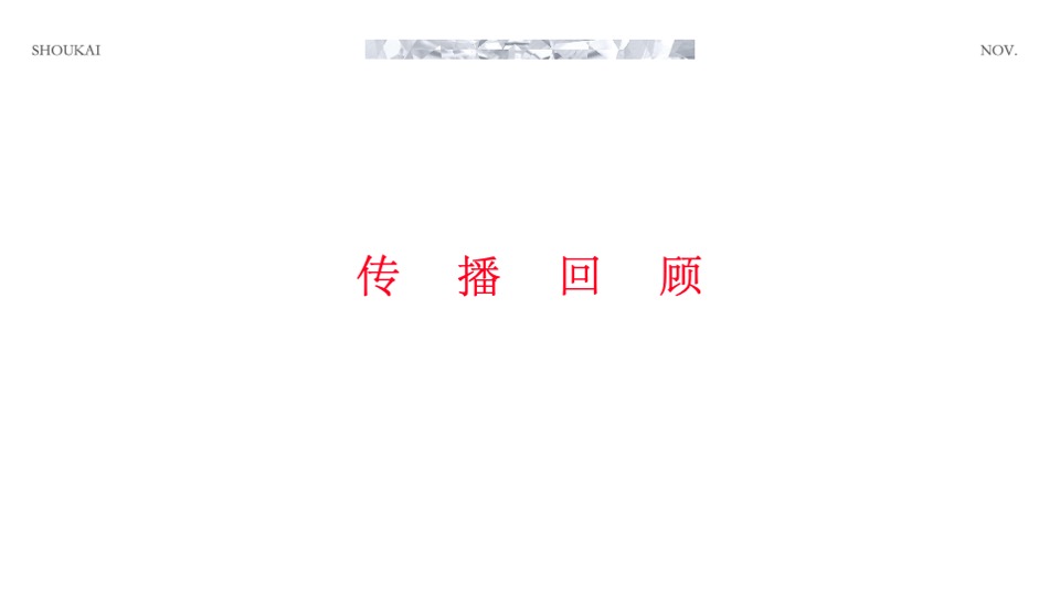 东莞首开熙江玥整合传播方案#乡镇##学府##新区#