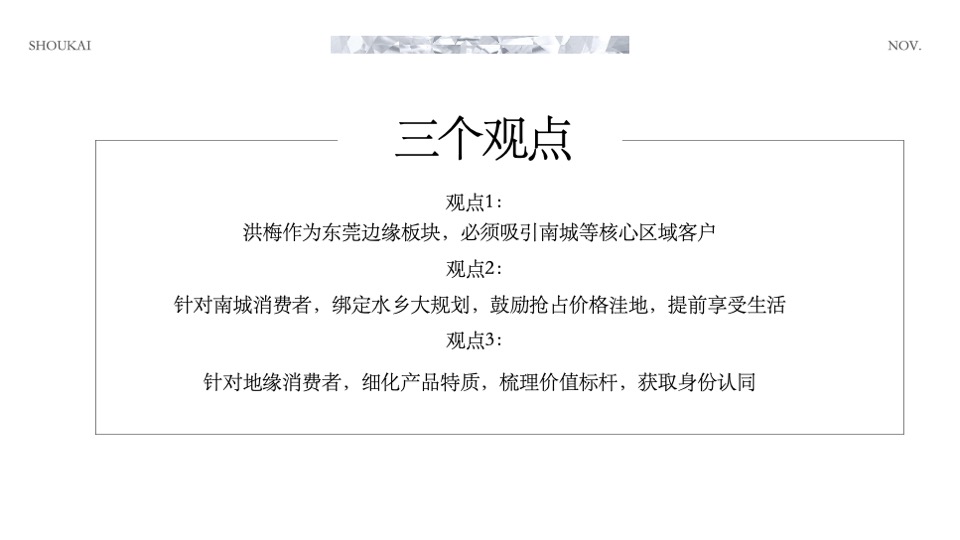 东莞首开熙江玥整合传播方案#乡镇##学府##新区#