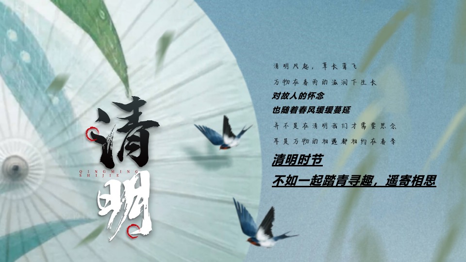 清明古风游园会系列（清明奇妙游主题）活动策划方案