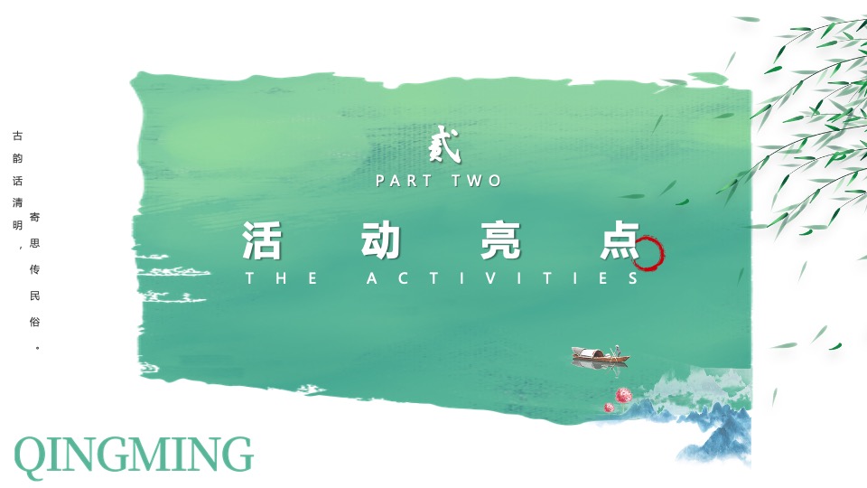 清明古风游园会系列（清明奇妙游主题）活动策划方案