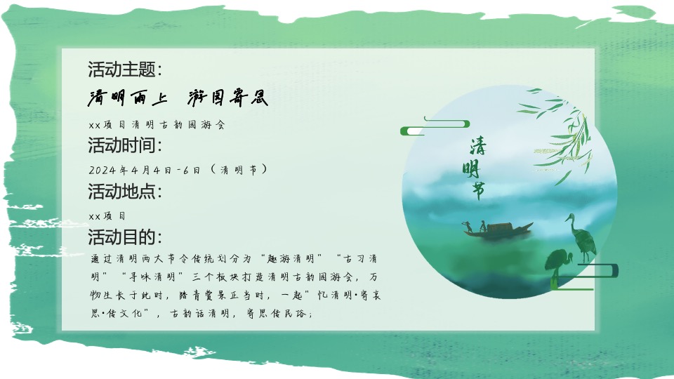 清明古风游园会系列（清明奇妙游主题）活动策划方案