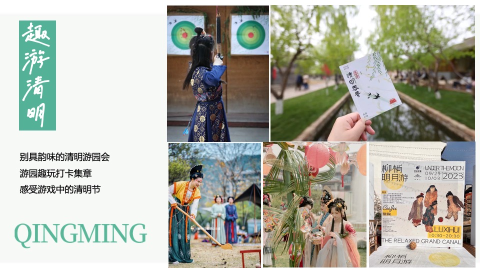 清明古风游园会系列（清明奇妙游主题）活动策划方案