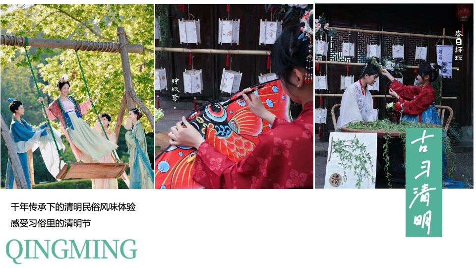 清明古风游园会系列（清明奇妙游主题）活动策划方案