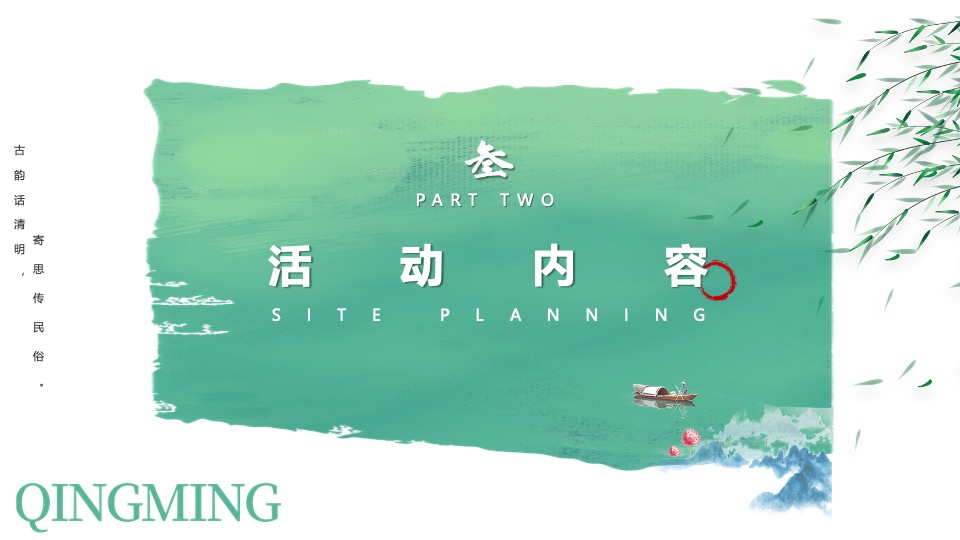 清明古风游园会系列（清明奇妙游主题）活动策划方案