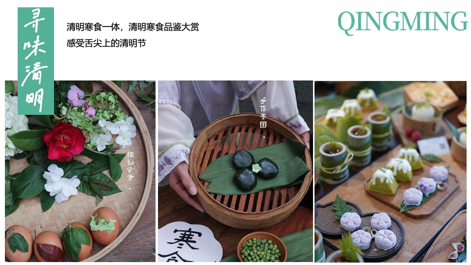 清明古风游园会系列（清明奇妙游主题）活动策划方案