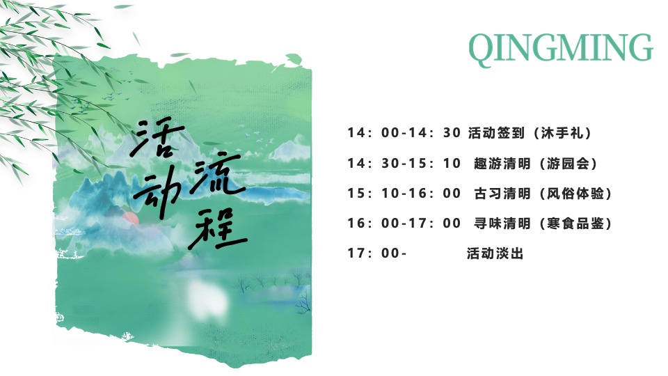 清明古风游园会系列（清明奇妙游主题）活动策划方案