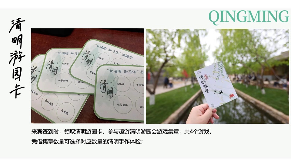 清明古风游园会系列（清明奇妙游主题）活动策划方案