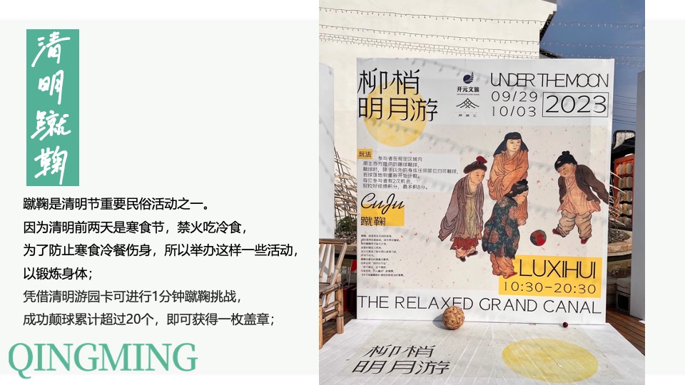 清明古风游园会系列（清明奇妙游主题）活动策划方案