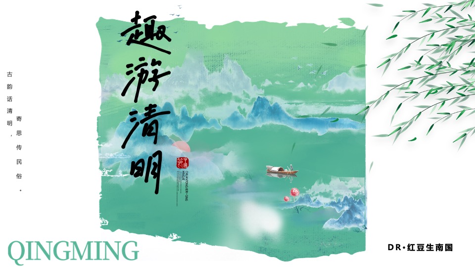 清明古风游园会系列（清明奇妙游主题）活动策划方案