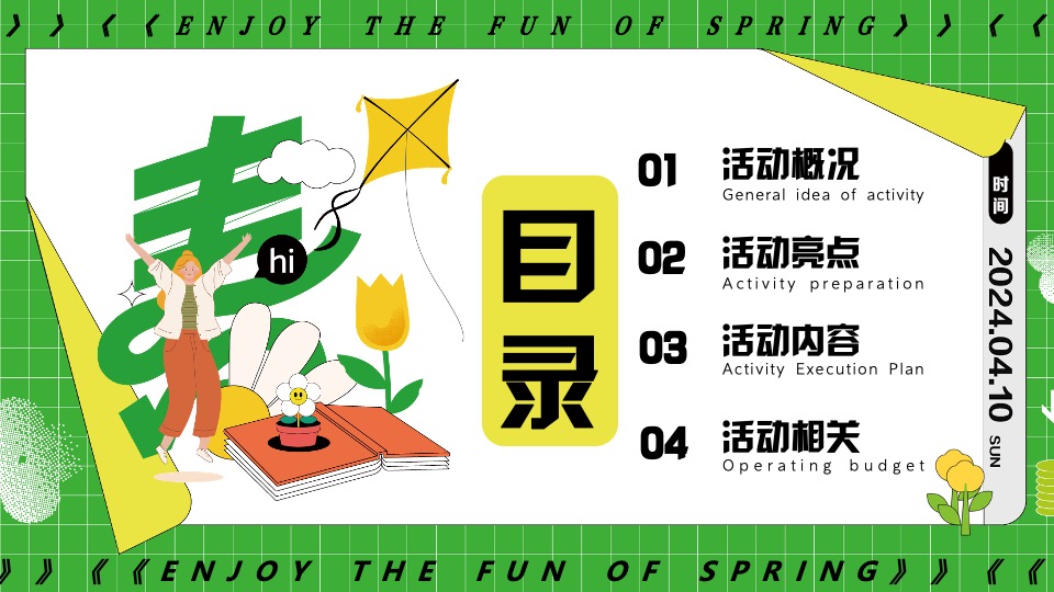 商场地产景区四月春季露营风筝节（筝春色·享春趣主题）活动策划方案