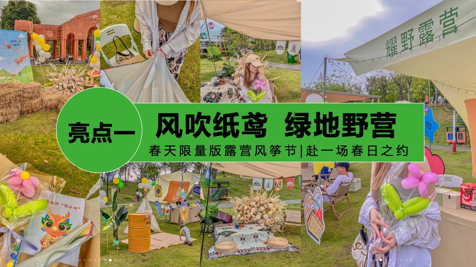 商场地产景区四月春季露营风筝节（筝春色·享春趣主题）活动策划方案