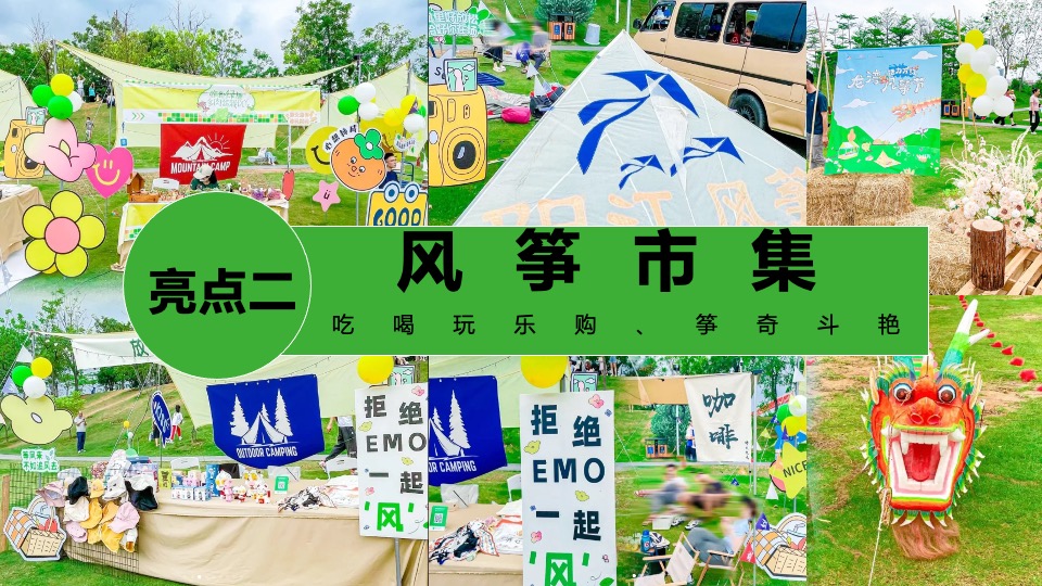 商场地产景区四月春季露营风筝节（筝春色·享春趣主题）活动策划方案