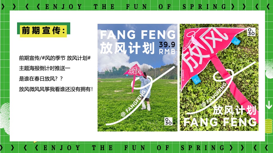 商场地产景区四月春季露营风筝节（筝春色·享春趣主题）活动策划方案