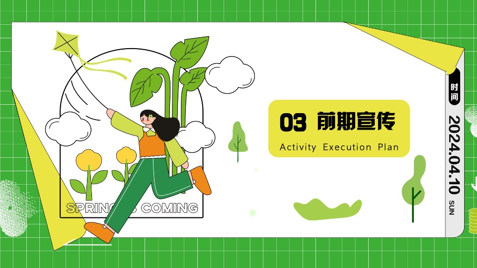 商场地产景区四月春季露营风筝节（筝春色·享春趣主题）活动策划方案