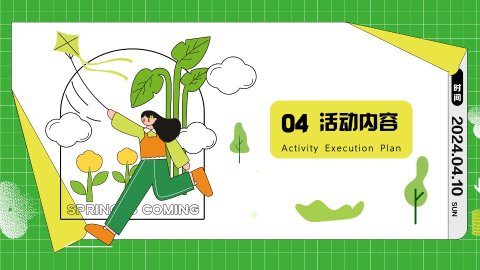 商场地产景区四月春季露营风筝节（筝春色·享春趣主题）活动策划方案