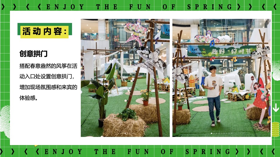 商场地产景区四月春季露营风筝节（筝春色·享春趣主题）活动策划方案