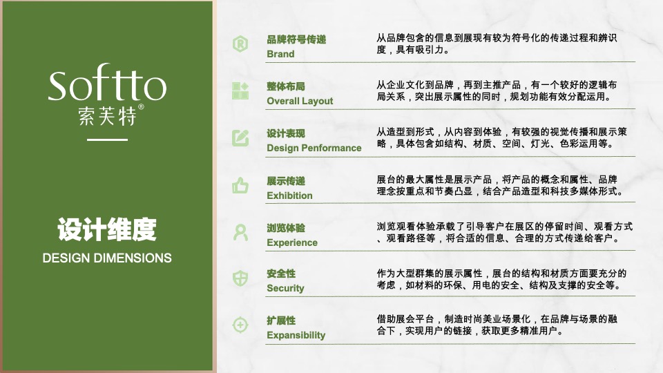 索芙特上海美博会展台创意设计方案