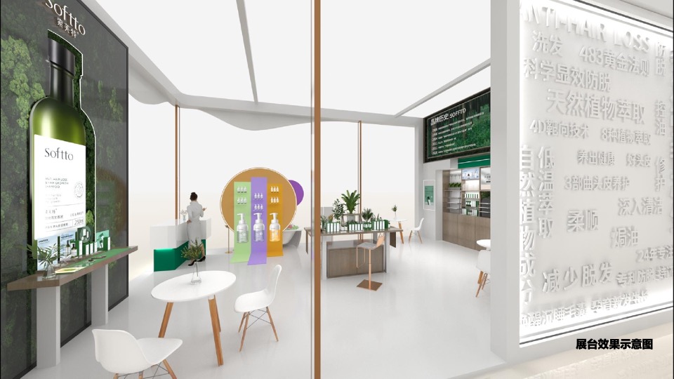 索芙特上海美博会展台创意设计方案