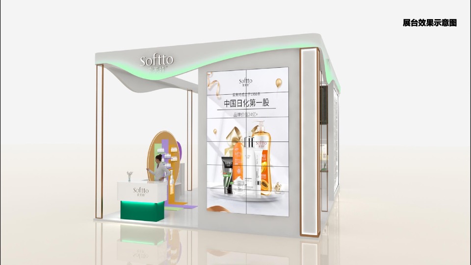 索芙特上海美博会展台创意设计方案