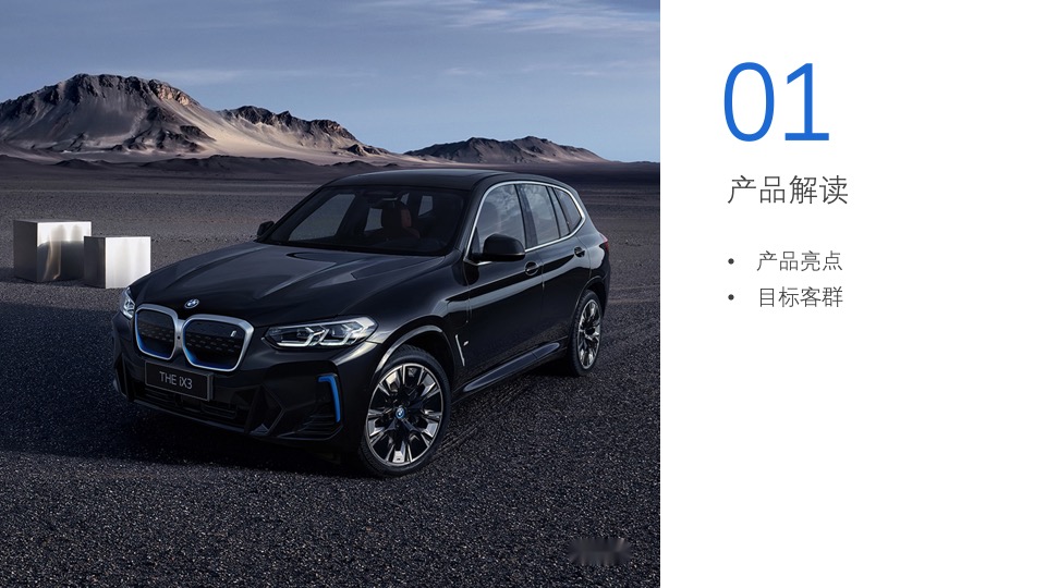 新BMW iX3上海区域上市活动方案