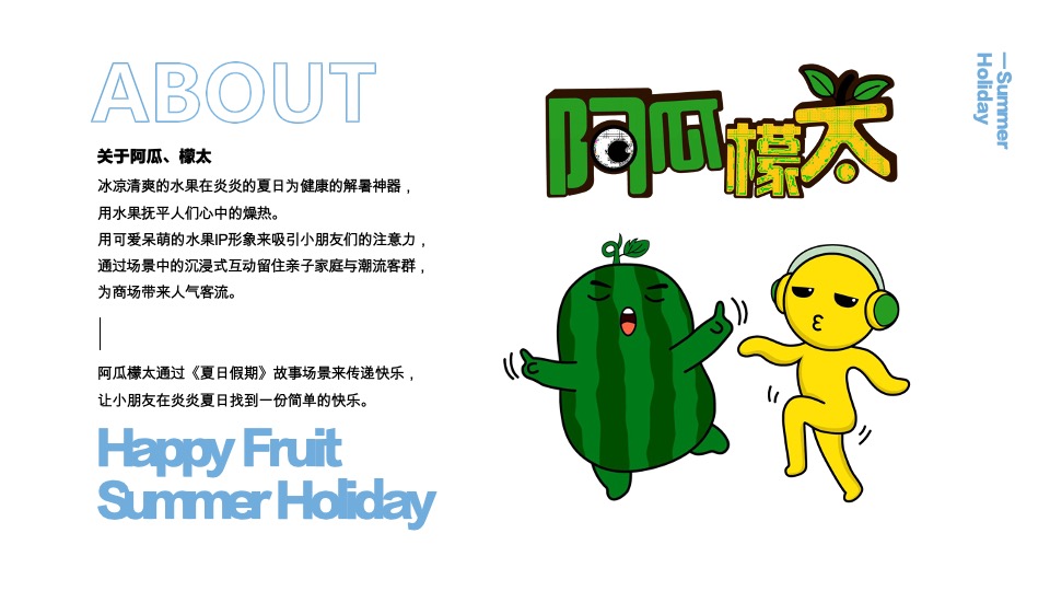 阿瓜檬太夏日假期夏季美陈方案