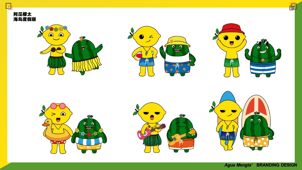 阿瓜檬太夏日假期夏季美陈方案