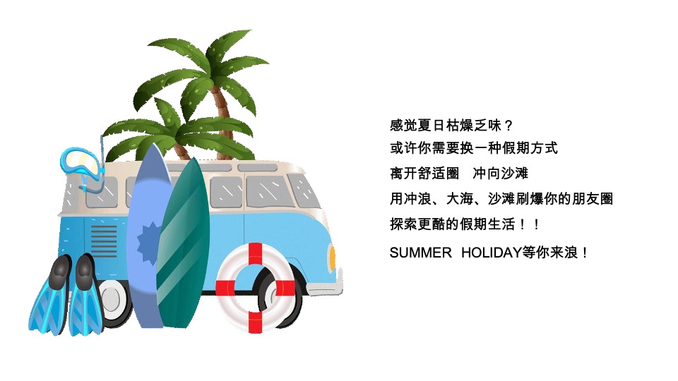 阿瓜檬太夏日假期夏季美陈方案