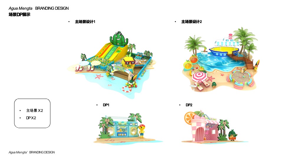 阿瓜檬太夏日假期夏季美陈方案