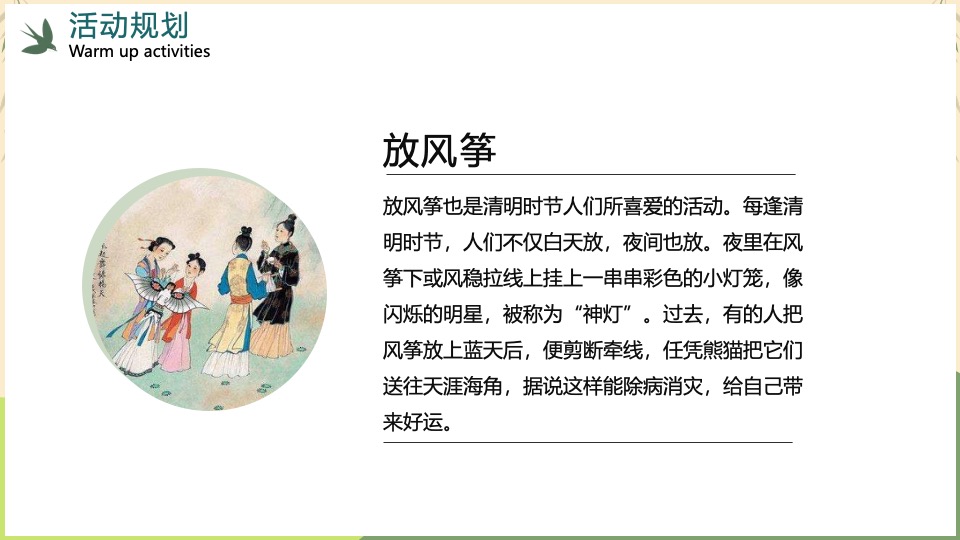 地产项目清明节暖场系列（玩”古习· “味”清明主题）活动策划方案