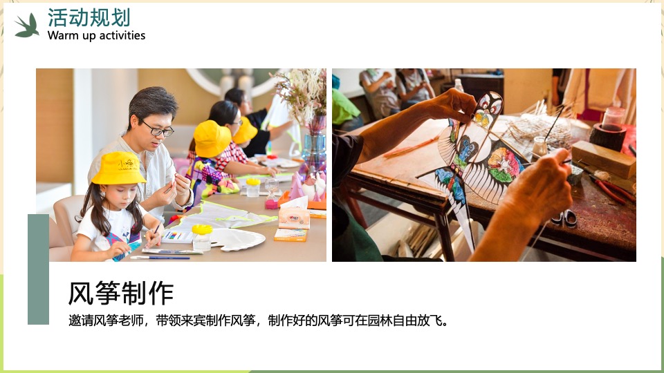 地产项目清明节暖场系列（玩”古习· “味”清明主题）活动策划方案