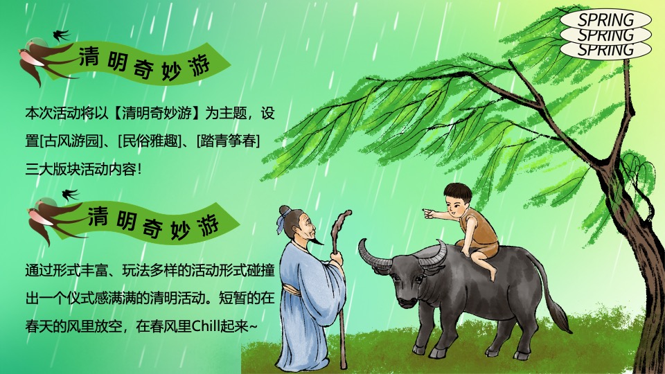商场地产景区清明节古风游园会系列（清明奇妙游主题）活动策划方案