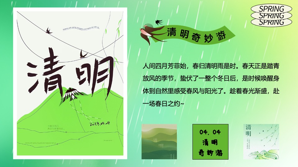 商场地产景区清明节古风游园会系列（清明奇妙游主题）活动策划方案