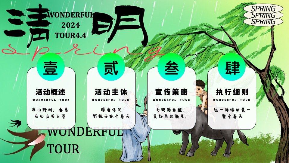 商场地产景区清明节古风游园会系列（清明奇妙游主题）活动策划方案
