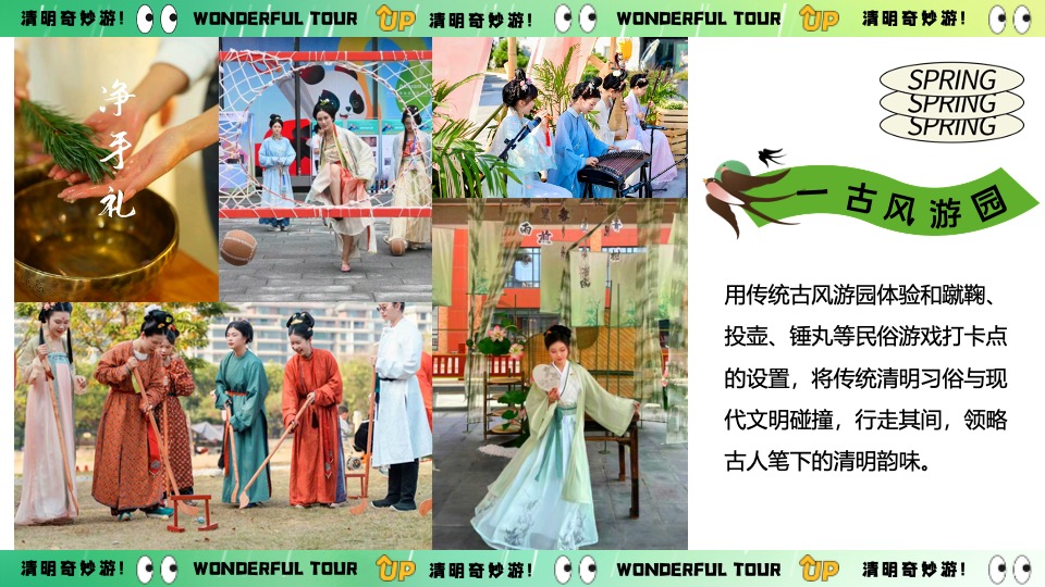 商场地产景区清明节古风游园会系列（清明奇妙游主题）活动策划方案