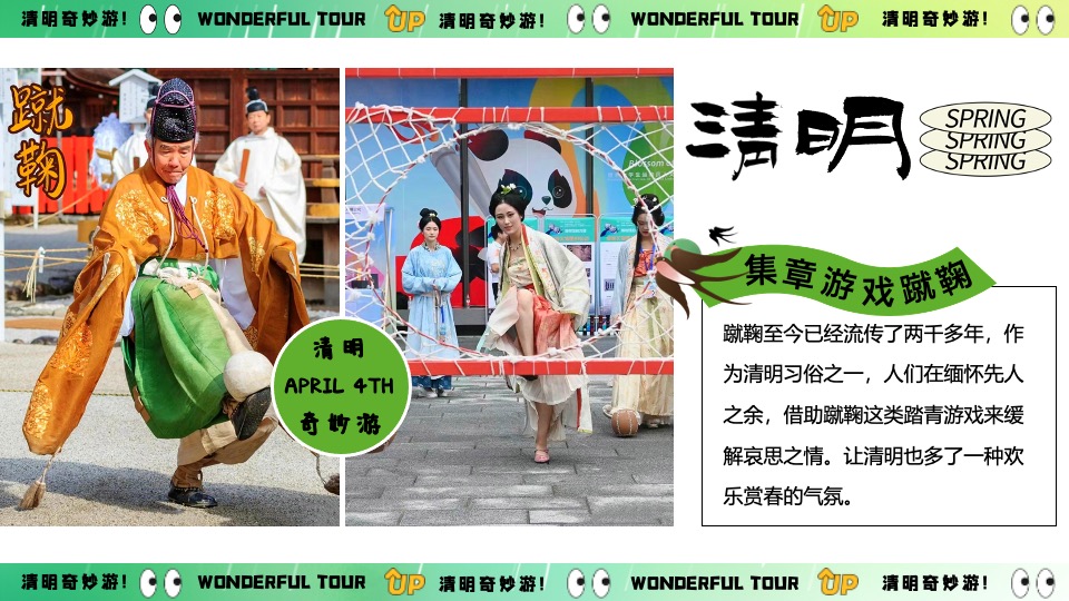 商场地产景区清明节古风游园会系列（清明奇妙游主题）活动策划方案