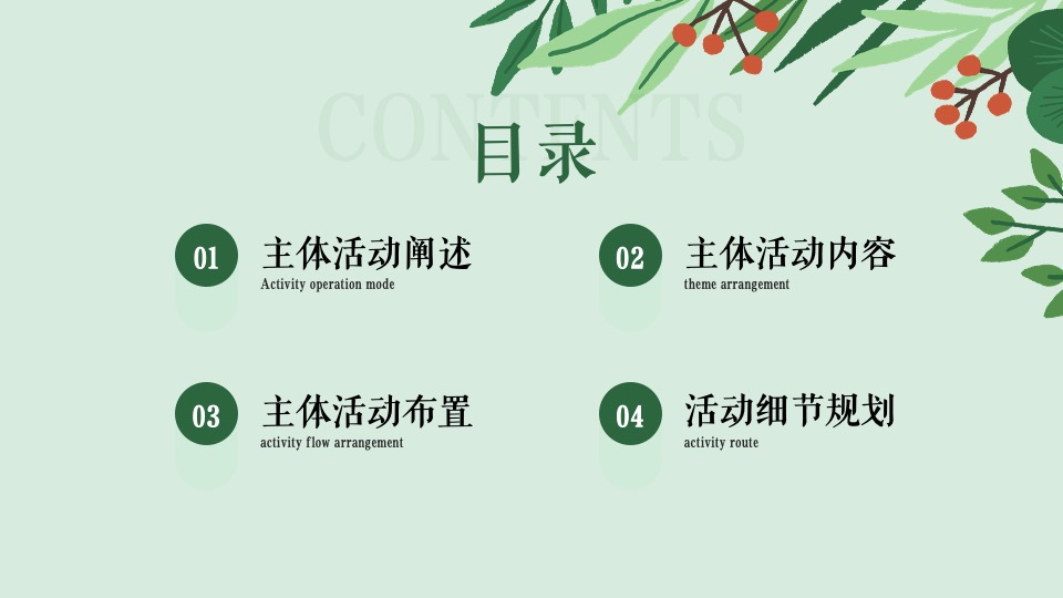 公司春季露营飞盘团建嘉年华（春意限定·一起遇建吧主题）活动策划方案