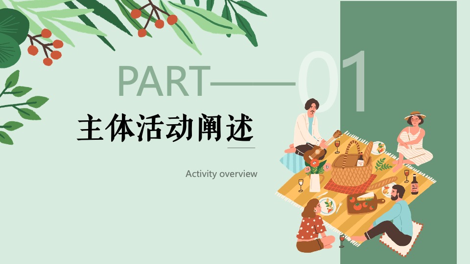 公司春季露营飞盘团建嘉年华（春意限定·一起遇建吧主题）活动策划方案