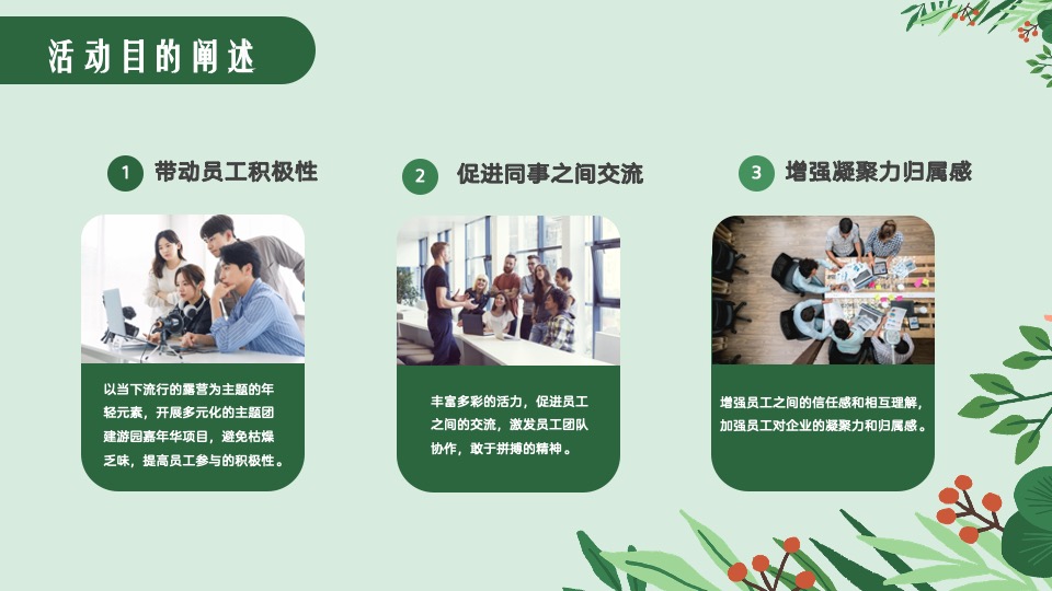 公司春季露营飞盘团建嘉年华（春意限定·一起遇建吧主题）活动策划方案