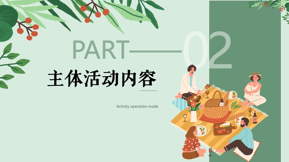 公司春季露营飞盘团建嘉年华（春意限定·一起遇建吧主题）活动策划方案